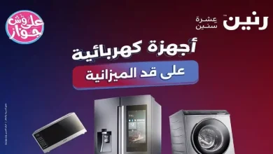 عروض رنين اليوم للأجهزة الكهربائية 28 - 29 يونيو 2026