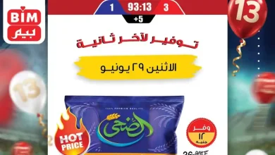 عروض بيم اليوم الاثنين 29 يونيو 2026