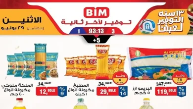 عروض بيم اليوم أسعار توفر أكتر! 29 يونيو 2026