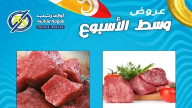 عروض اولاد رجب اليوم 29-30 يونيو 2026 وسط الاسبوع