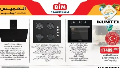 عروض بيم اليوم الخميس 2 يوليو 2026