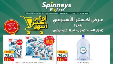 عروض سبينس اليوم عرض اكسترا 3 يونيو حتى 9 يونيو 2026