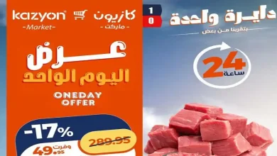 عروض كازيون اليوم الاثنين 29 يونيو 2026