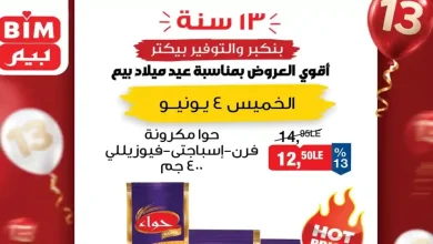 عروض بيم اليوم أقوى العروض الخميس 4 يونيو 2026