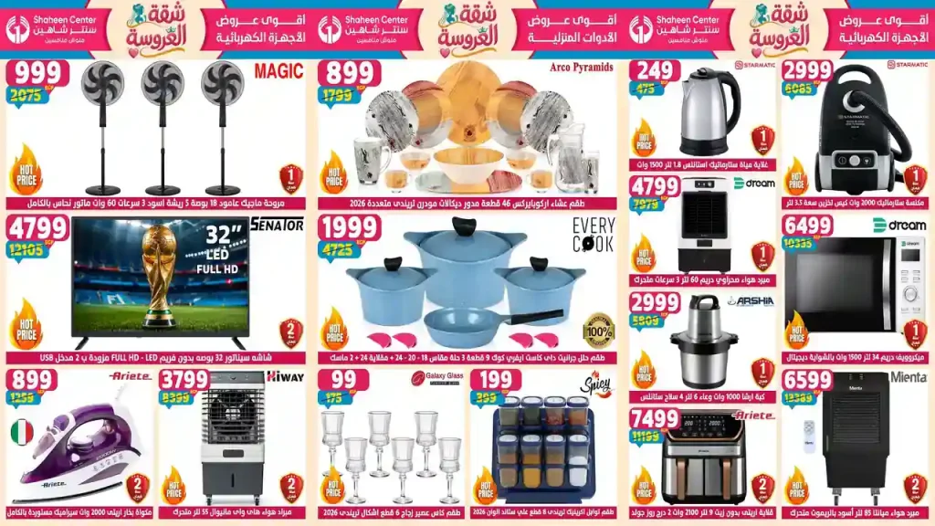 عروض سنتر شاهين اليوم شقة العروسة 18 حتى 24 يونيو 2026