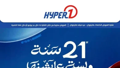 عروض هايبروان اليوم على الشاشات 18 حتى 20 يونيو 2026