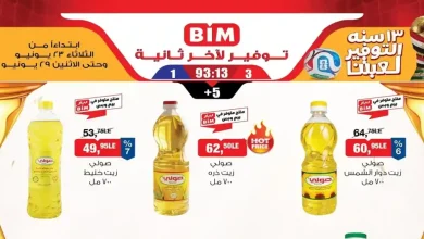 عروض بيم اليوم الثلاثاء 23 حتى 29 يونيو 2026 عرض الاسبوع
