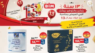 عروض بيم اليوم 3 حتى 8 يونيو 2026