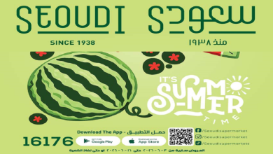 عروض سعودى ماركت من 7 يونيو حتى 16 يونيو 2026 الصيف