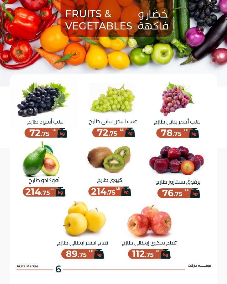 عروض عرفة ماركت 2 يونيو 2026 صفحة 2 - arafa market offers 2-2 June 2026 page 2