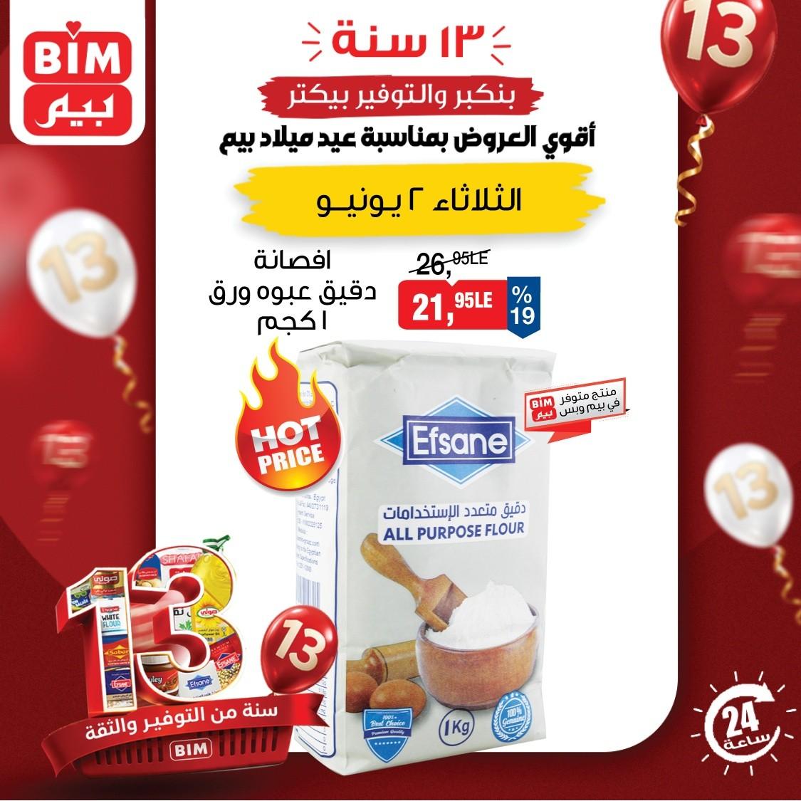 عروض بيم ماركت 2 يونيو 2026 صفحة 2 - bim offers 2-2 June 2026 page 2