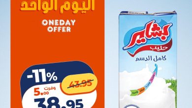 عروض كازيون 3 يونيو 2026 صفحة 2