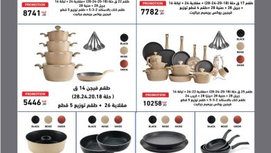 عروض التوحيد والنور 2-30 يونيو 2026 صفحة 2