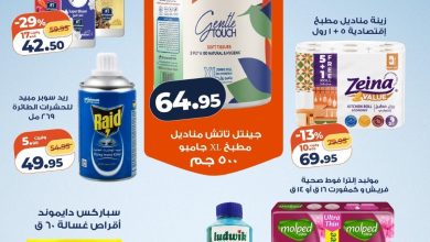 عروض كازيون 4-8 يونيو 2026 صفحة 2 - kazyon offers 4-8 June 2026 page 2
