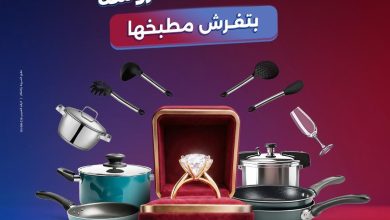 عروض رنين على ادوات المطبخ 4-6 يونيو 2026 صفحة 2 - raneen offers 4-6 June 2026 page 2