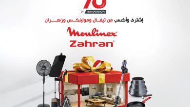 عروض كارفور البيت والمطبخ 4-7 يونيو 2026 صفحة 2
