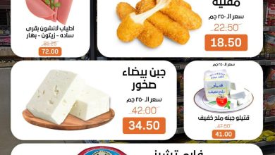 عروض بيت الجملة 4-6 يونيو 2026 صفحة 2