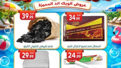 عروض أولاد المحلاوي 4-7 يونيو 2026 صفحة 2 - el mahallawy sons offers 4-7 June 2026 page 2