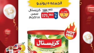 عروض بيم ماركت 5 يونيو 2026  صفحة 2 - bim offers 5-5 June 2026 page 2