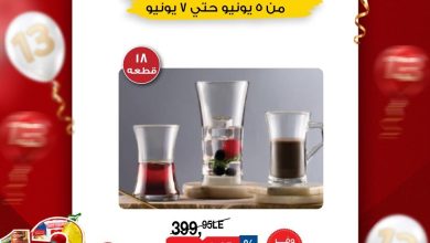 عروض بيم 5-7 يونيو 2026 صفحة 2 - bim offers 5-7 June 2026 page 2