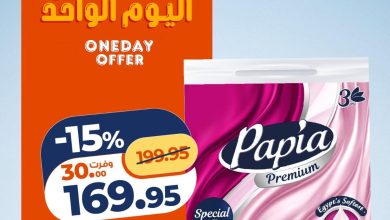 عروض كازيون 7 يونيو 2026 صفحة 2 - kazyon offers 7-7 June 2026 page 2