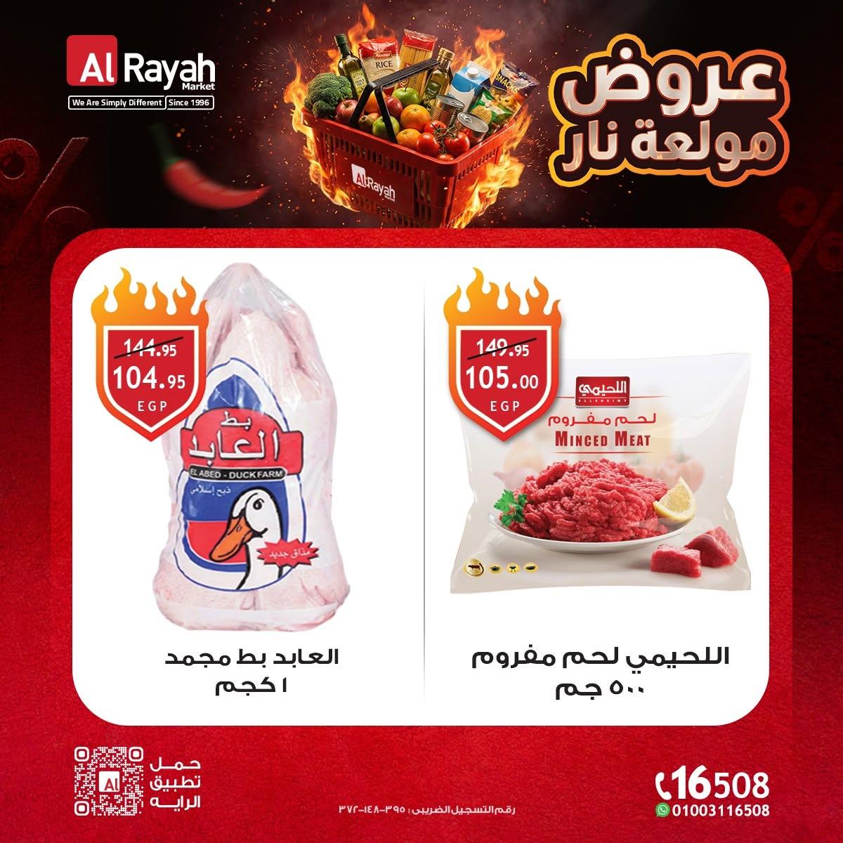 عروض الراية 6-16 يونيو 2026 صفحة 2