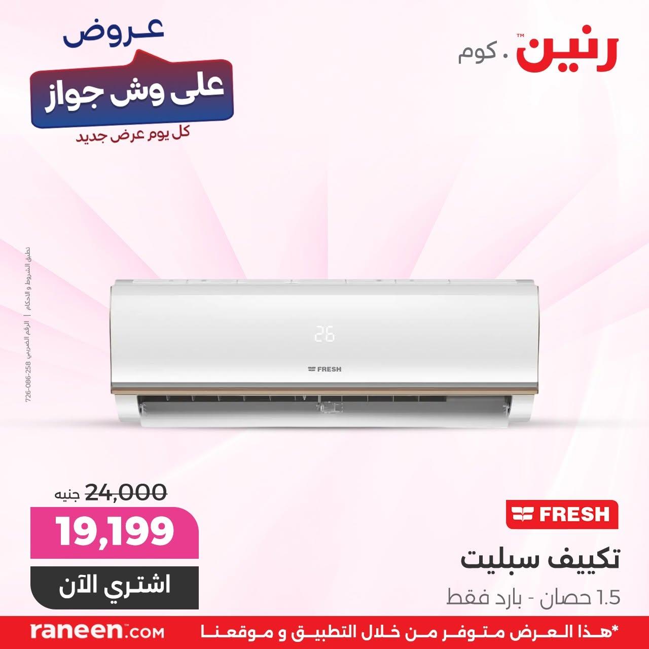 عروض على وش جواز - رنين 7 يونيو 2026 صفحة 2
