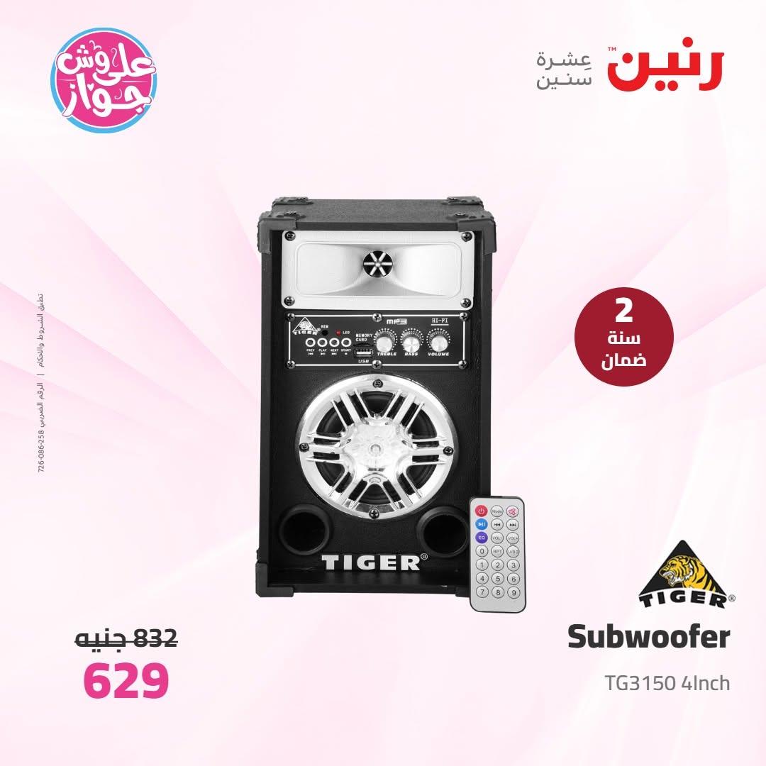 عروض رنين على الاجهزة الكهربائية 9-10 يونيو 2026 صفحة 2 - raneen offers 9-10 June 2026 page 2