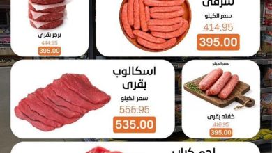 عروض بيت الجملة 8-10 يونيو 2026 صفحة 2