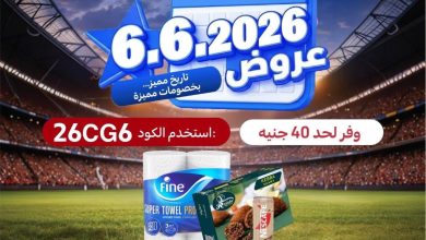 عروض كارفور عروض الاونلاين 8 يونيو 2026  صفحة 2 - carrefour offers 8-8 June 2026 page 2