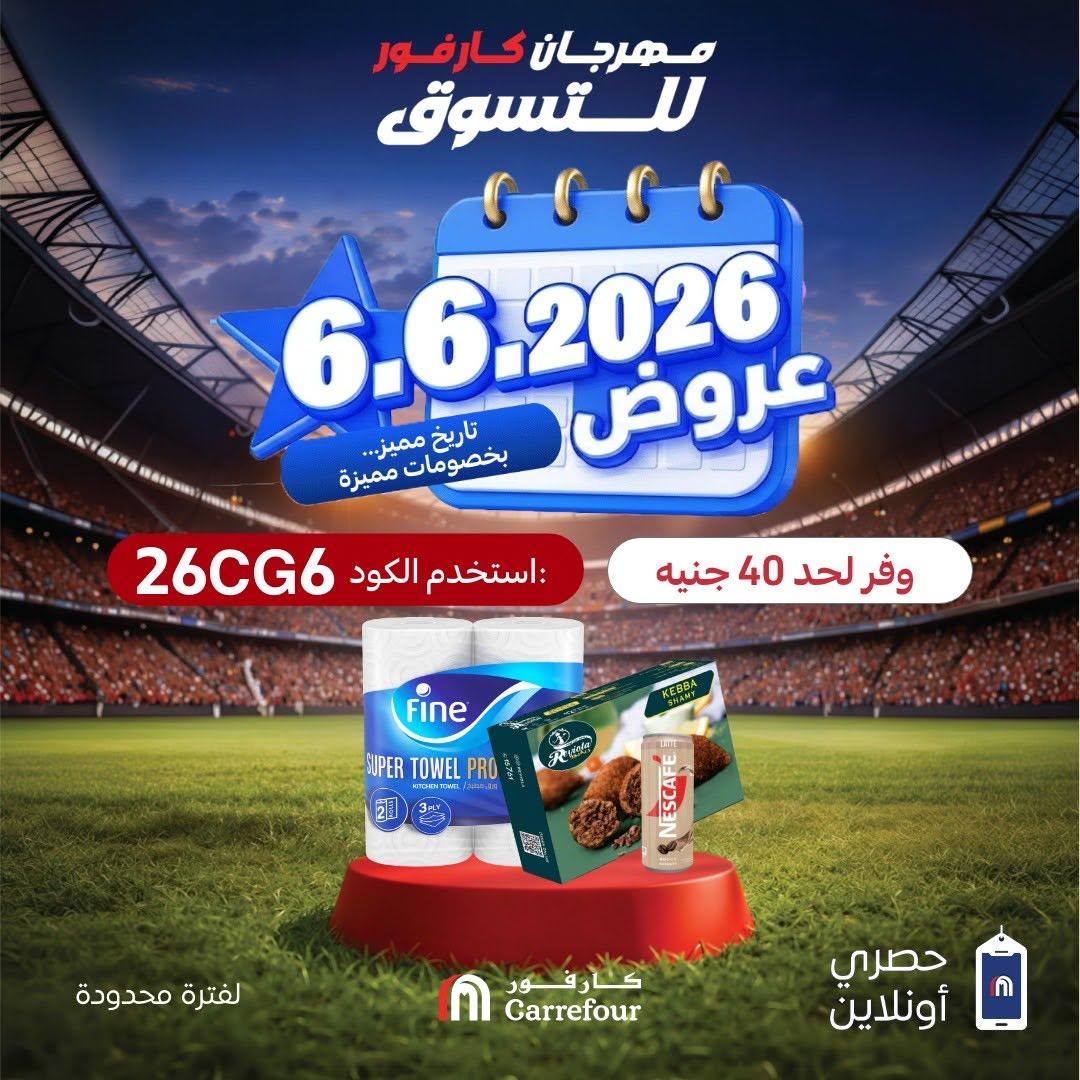 عروض كارفور عروض الاونلاين 8 يونيو 2026 صفحة 2 - carrefour offers 8-8 June 2026 page 2