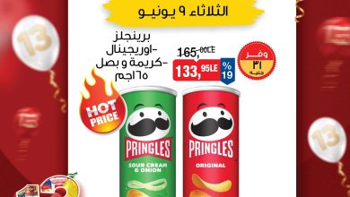 عروض بيم ماركت اليوم الواحد 9 يونيو 2026  صفحة 2 - bim offers 9-9 June 2026 page 2