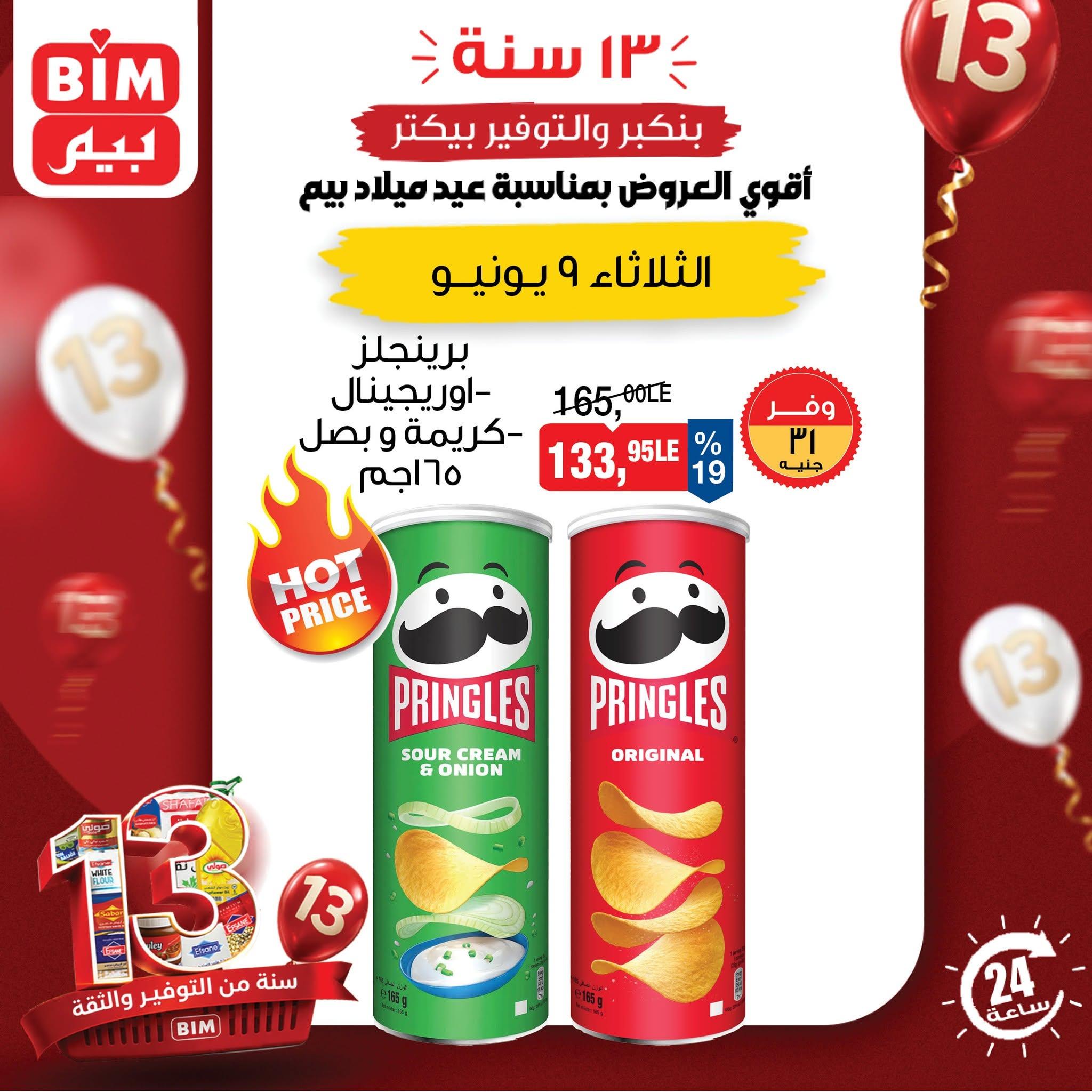عروض بيم ماركت اليوم الواحد 9 يونيو 2026 صفحة 2 - bim offers 9-9 June 2026 page 2
