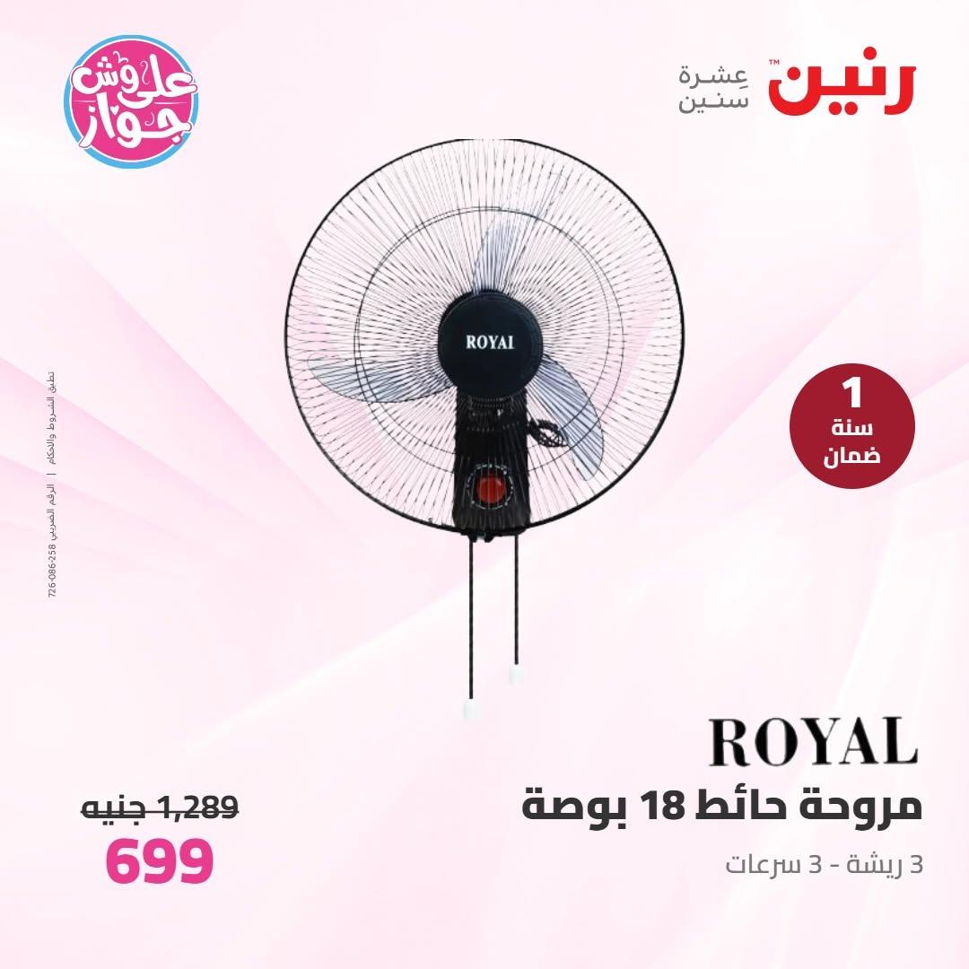 عروض رنين على الاجهزة الكهربائية 10 يونيو 2026 صفحة 2 - raneen offers 10-10 June 2026 page 2