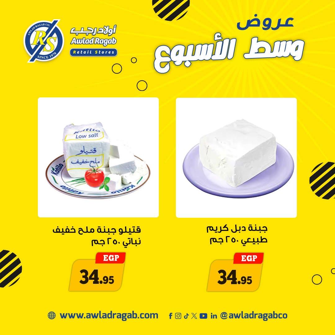 عروض أولاد رجب 8-9 يونيو 2026 صفحة 2 - ragab sons offers 8-9 June 2026 page 2