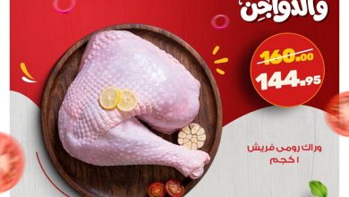 عروض الراية 9-13 يونيو 2026 صفحة 2