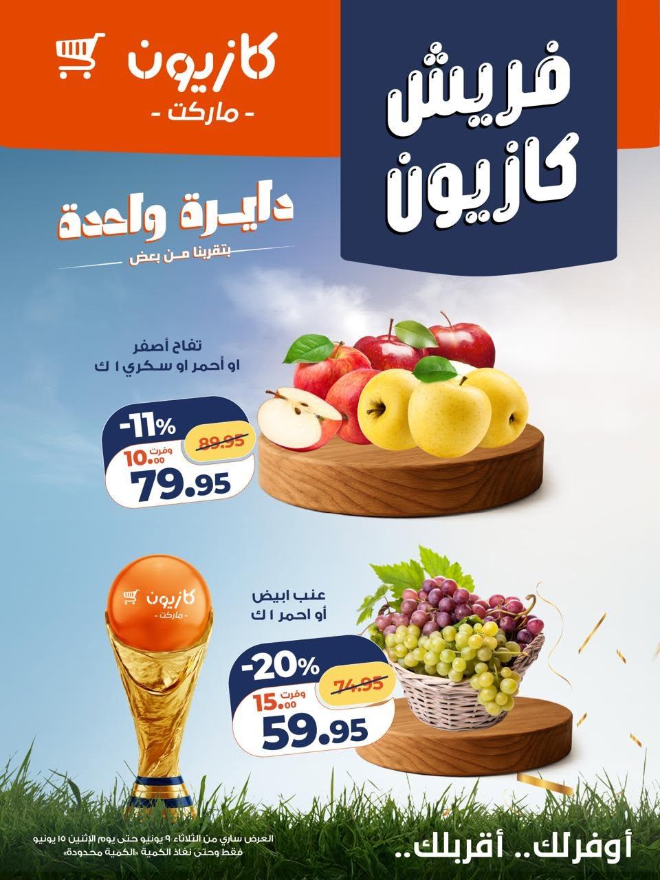 عروض كازيون 9-15 يونيو 2026 صفحة 2 - kazyon offers 9-15 June 2026 page 2