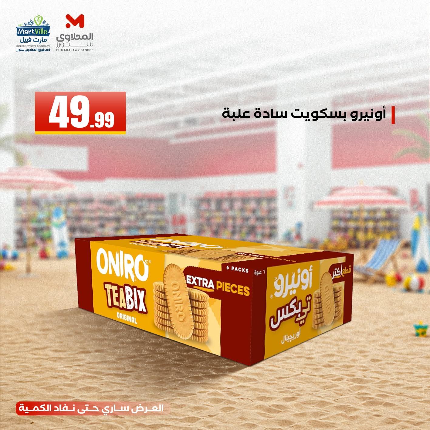 عروض المحلاوي ستورز 9-10 يونيو 2026 صفحة 2 - el mahallawy stores offers 9-10 June 2026 page 2