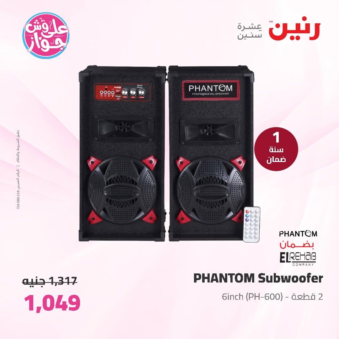 عروض رنين على الاجهزة الكهربائية 11-13 يونيو 2026 صفحة 2 - raneen offers 11-13 June 2026 page 2