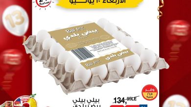 عروض بيم ماركت لليوم الواحد 10 يونيو 2026  صفحة 2 - bim offers 10-10 June 2026 page 2