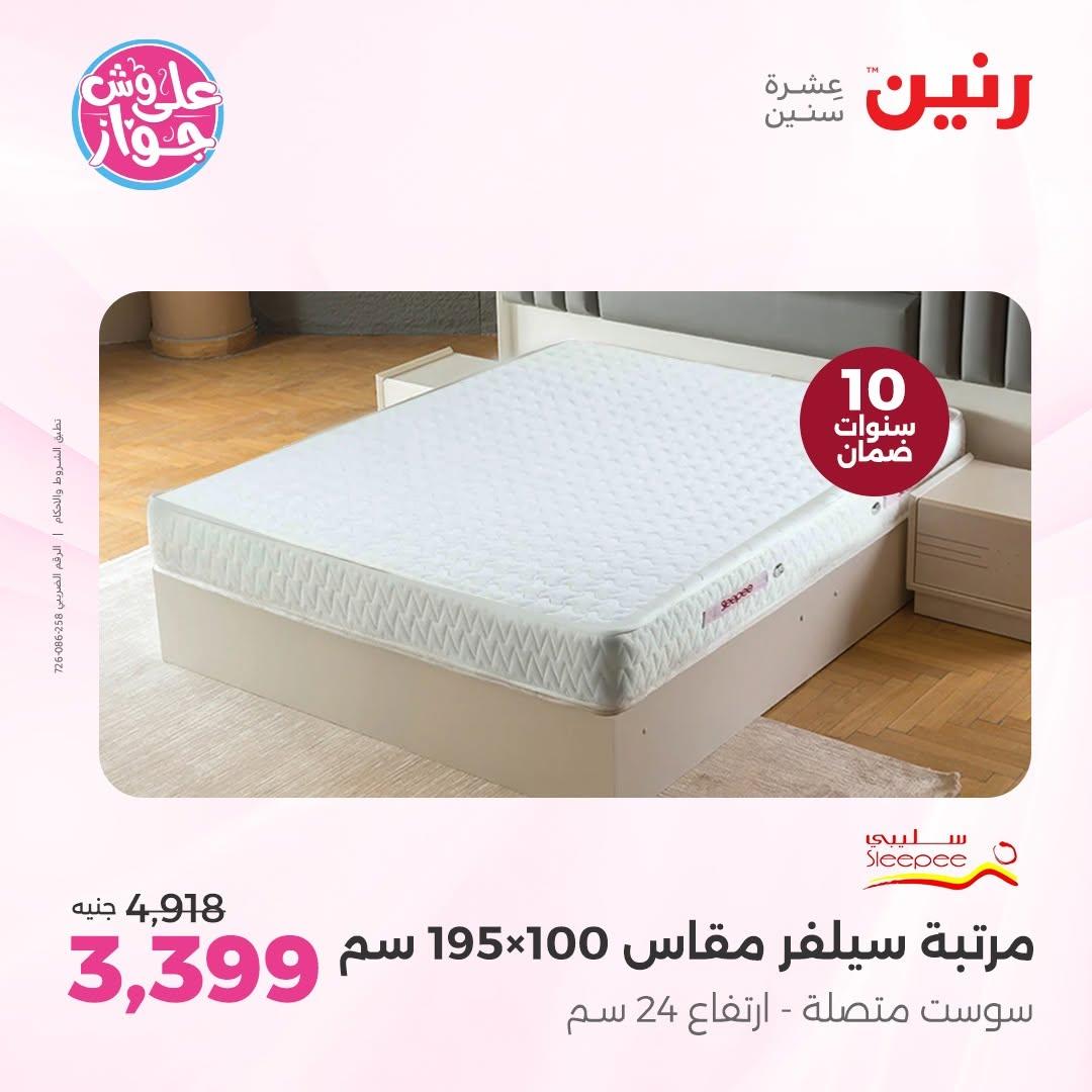 عروض رنين فرع الشيخ الزايد 11-13 يونيو 2026 صفحة 2 - raneen offers 11-13 June 2026 page 2
