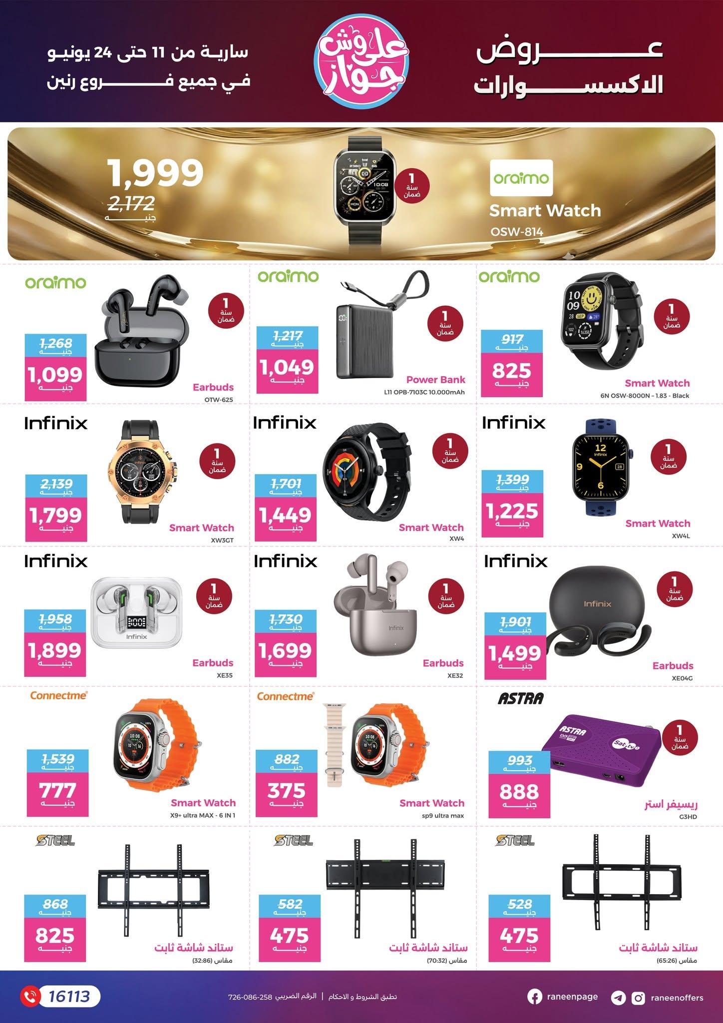 عروض رنين 11-24 يونيو 2026 صفحة 2 - raneen offers 11-24 June 2026 page 2