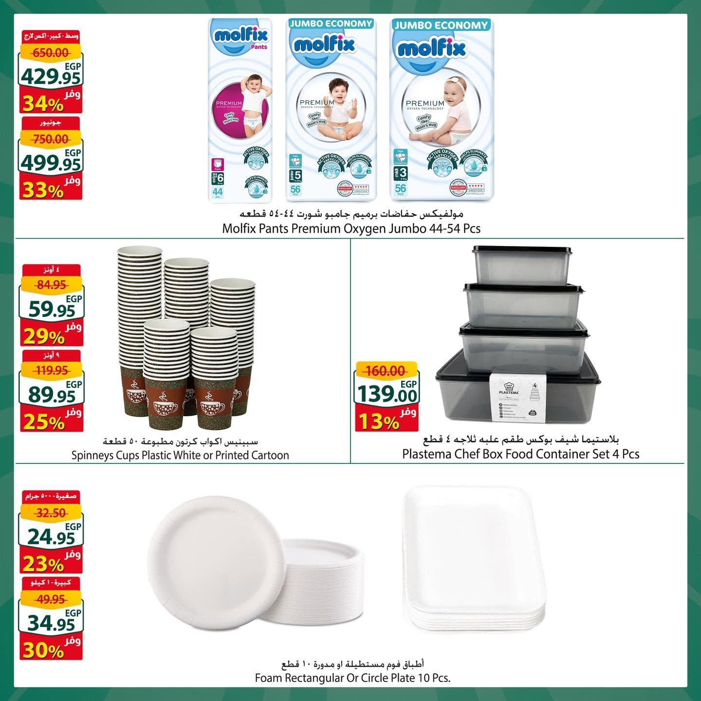 عروض سبينس 10-16 يونيو 2026 صفحة 2 - spinneys offers 10-16 June 2026 page 2