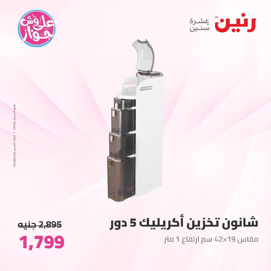 عروض رنين على ادوات المطبخ 12-13 يونيو 2026 صفحة 2 - raneen offers 12-13 June 2026 page 2