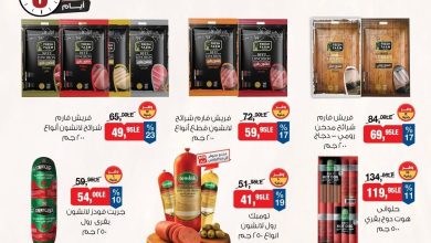 عروض بيم 11-13 يونيو 2026 صفحة 2 - bim offers 11-13 June 2026 page 2