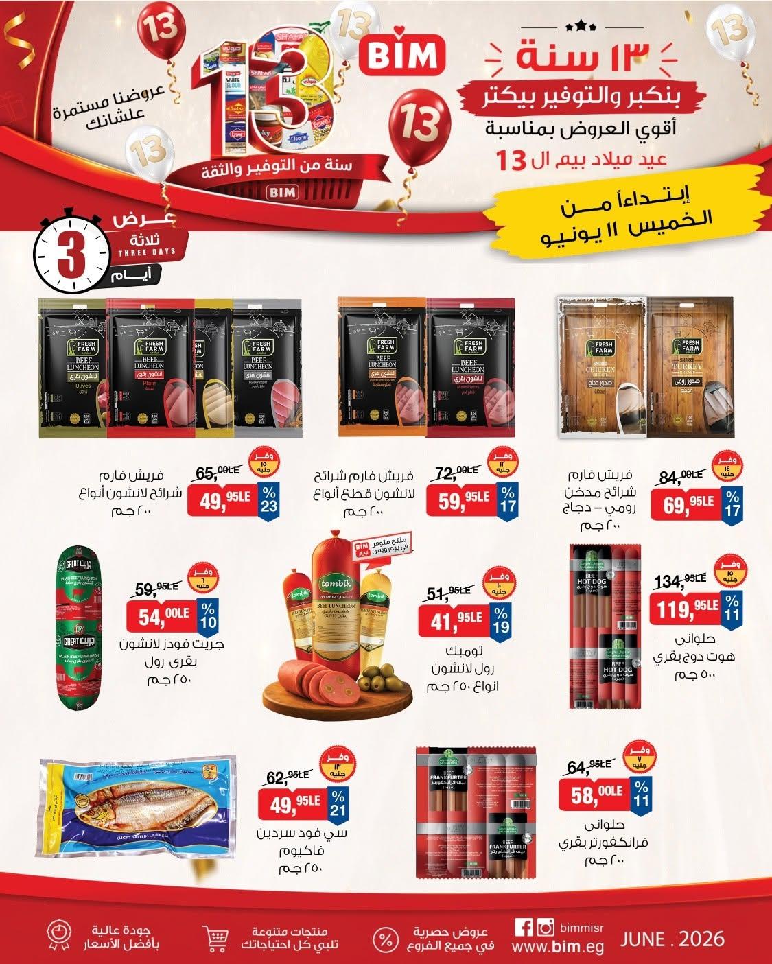 عروض بيم 11-13 يونيو 2026 صفحة 2 - bim offers 11-13 June 2026 page 2