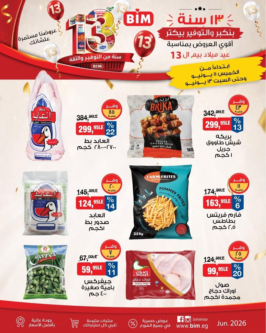 عروض بيم 11-13 يونيو 2026 صفحة 2 - bim offers 11-13 June 2026 page 2