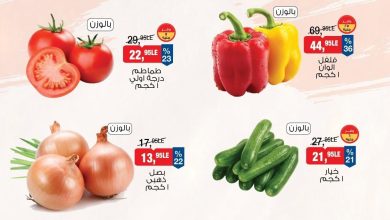 عروض بيم على الخضار و الفاكهة 11-13 يونيو 2026 صفحة 2 - bim offers 11-13 June 2026 page 2