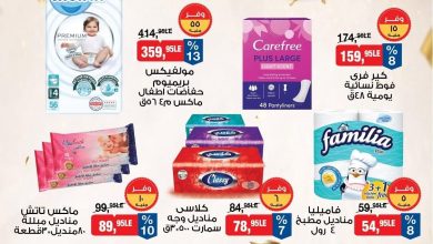 عروض بيم على المنظفات 11-13 يونيو 2026 صفحة 2 - bim offers 11-13 June 2026 page 2