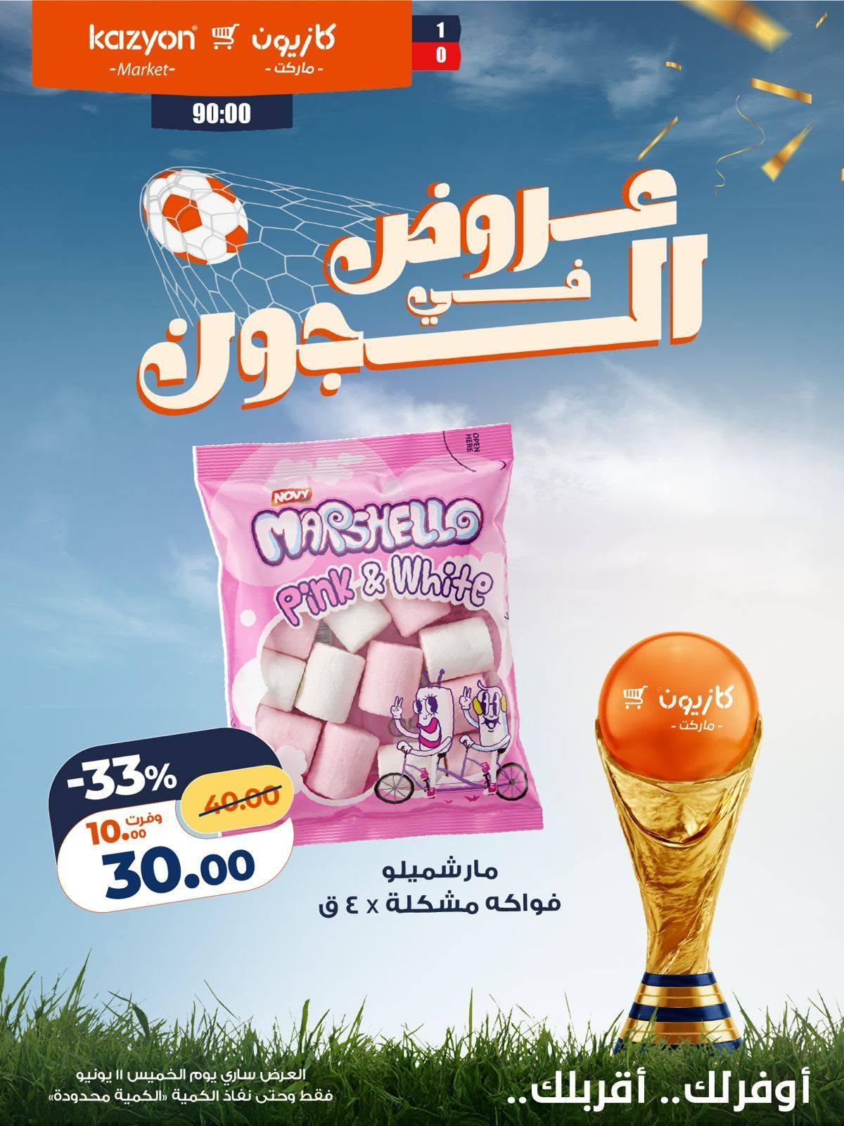 عروض كازيون ماركت 11 يونيو 2026 صفحة 2 - kazyon offers 11-11 June 2026 page 2